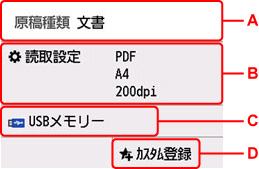 スキャン待機画面